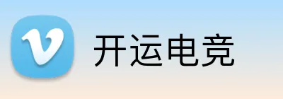 开运电竞 logo